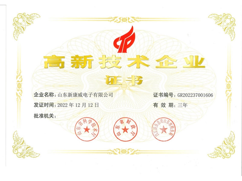 高新技術(shù)企業(yè)證書(shū)