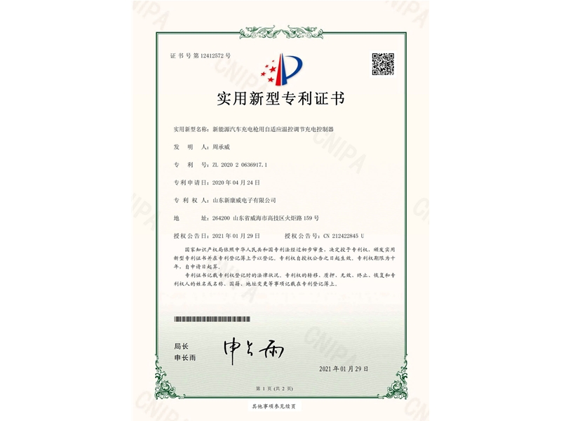 新能源汽車充電槍用自適應(yīng)溫控調(diào)節(jié)充電控制器