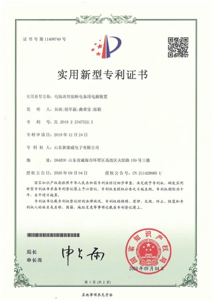 電隔離智能斷電備用電源裝置