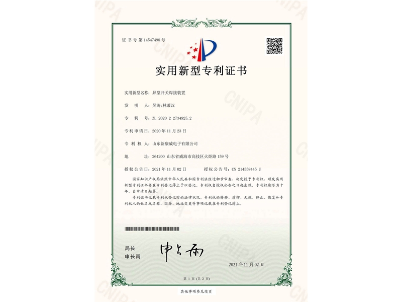 異型開關(guān)焊接裝置