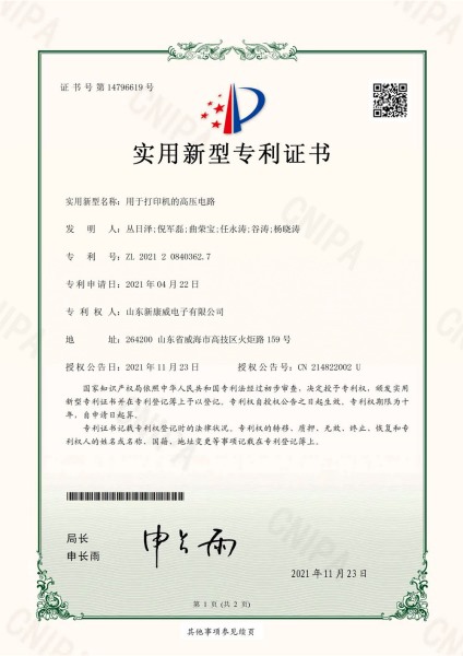 用于打印機的高壓電路