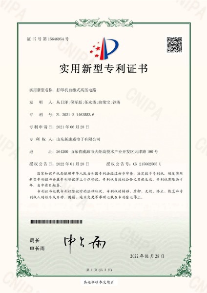 打印機(jī)自激式高壓電路