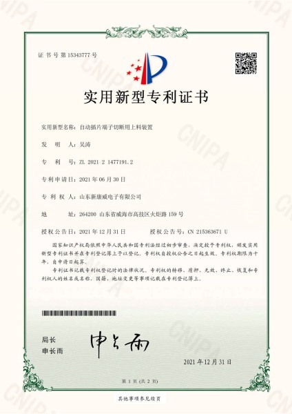 自動(dòng)插片端子切斷用上料裝置