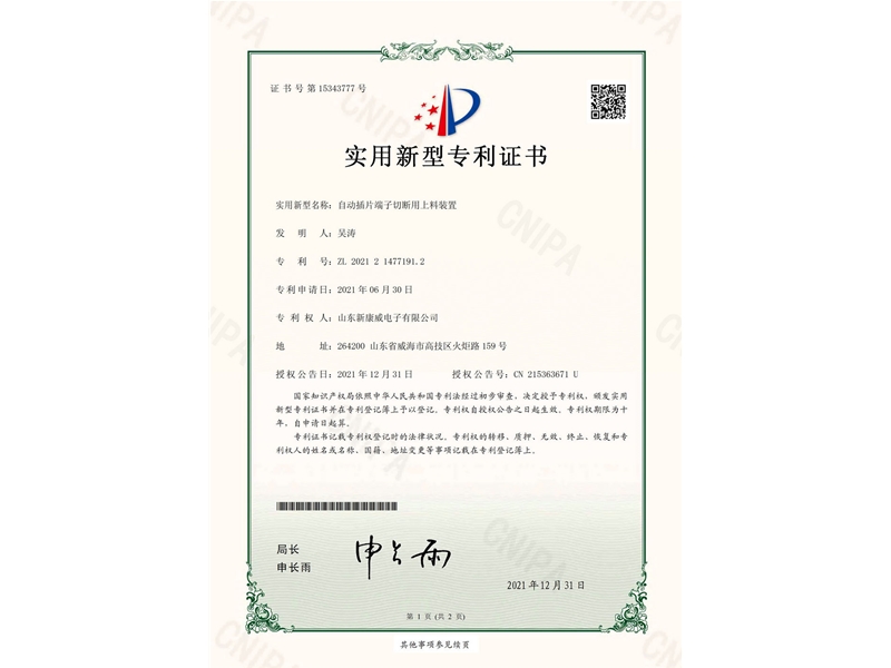 自動插片端子切斷用上料裝置