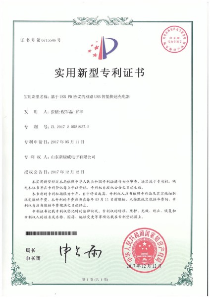 基于USB PD協(xié)議的雙路USB智能快速充電器