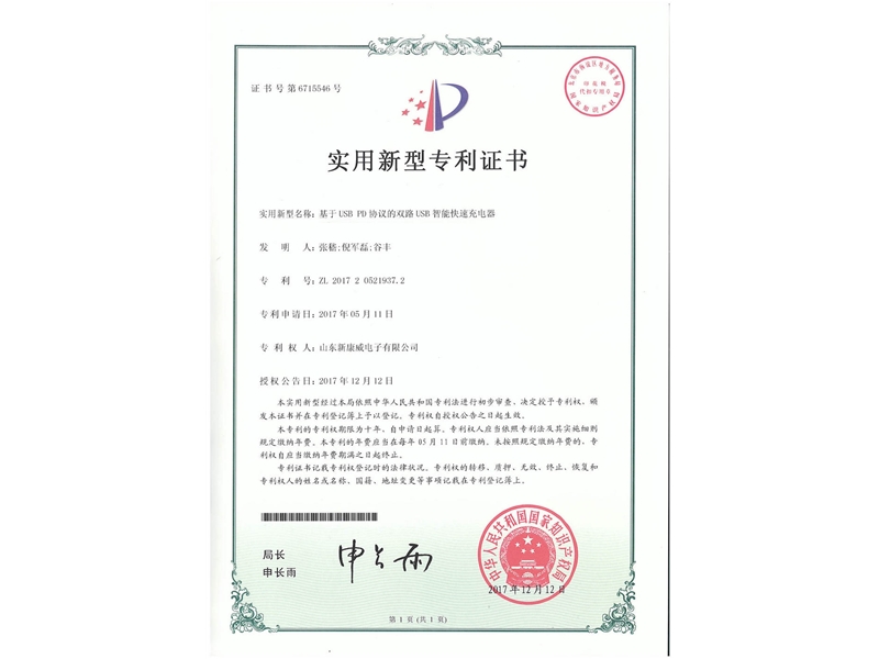 基于USB PD協(xié)議的雙路USB智能快速充電器
